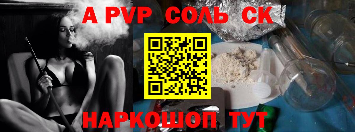 где найти наркотики  Альфа ПВП  Миасс  Alpha-PVP Соль  Вход с VPN  Alpha PVP СК КРИС 