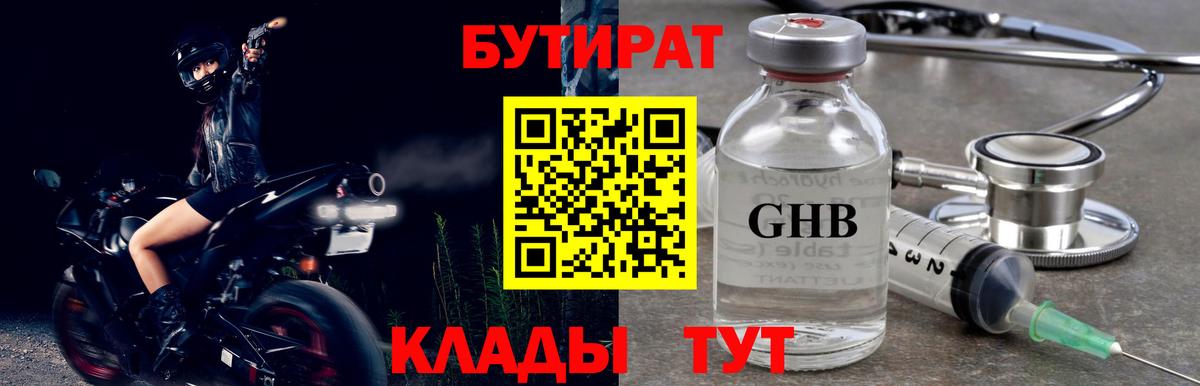 БУТИРАТ буратино Миасс