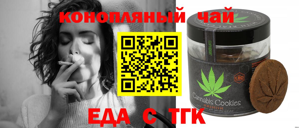 Печенье с ТГК конопля Миасс