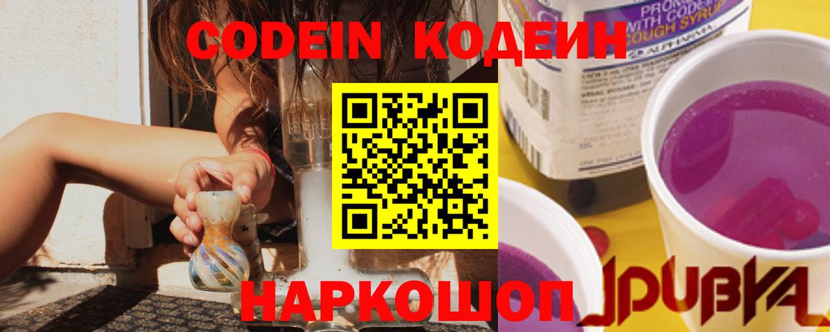 Codein напиток Lean (лин)  Вход с VPN  Миасс 