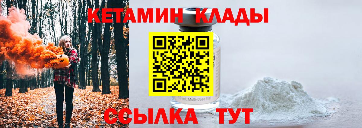 Миасс  КЕТАМИН VHQ  Вход с VPN  КЕТАМИН ketamine 