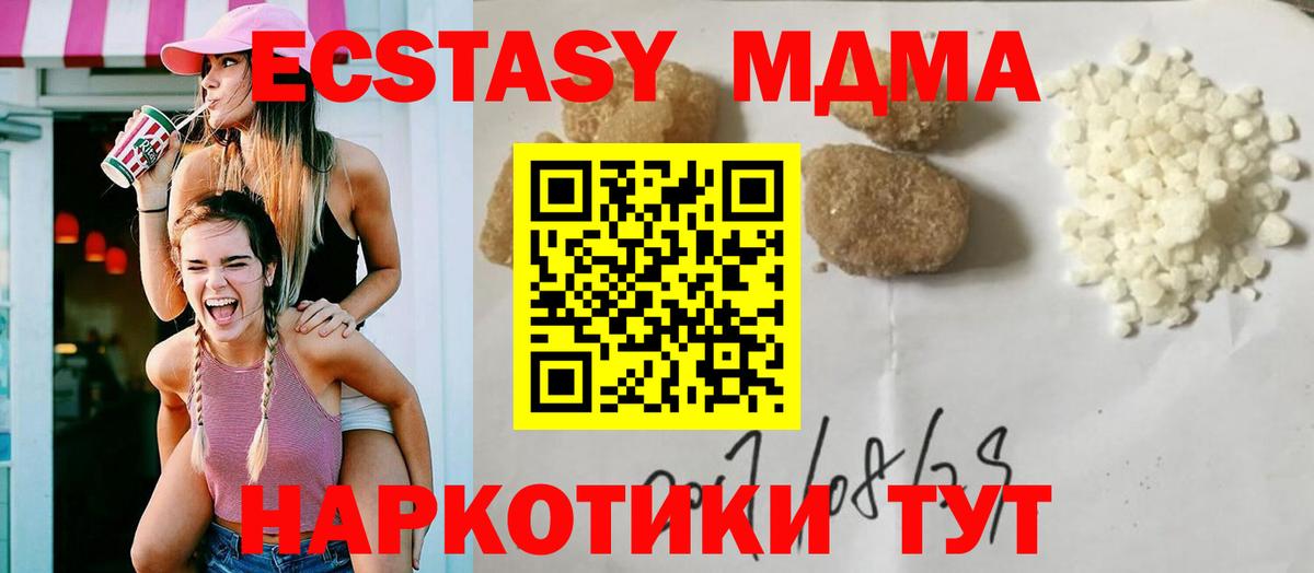 МДМА  MDMA crystal  Вход с VPN  Миасс  MDMA молли 