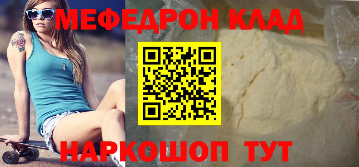 МЯУ-МЯУ 4 MMC  Вход с VPN  МЕФ VHQ  купить наркотик  Миасс  МЕФ  МЕФ 