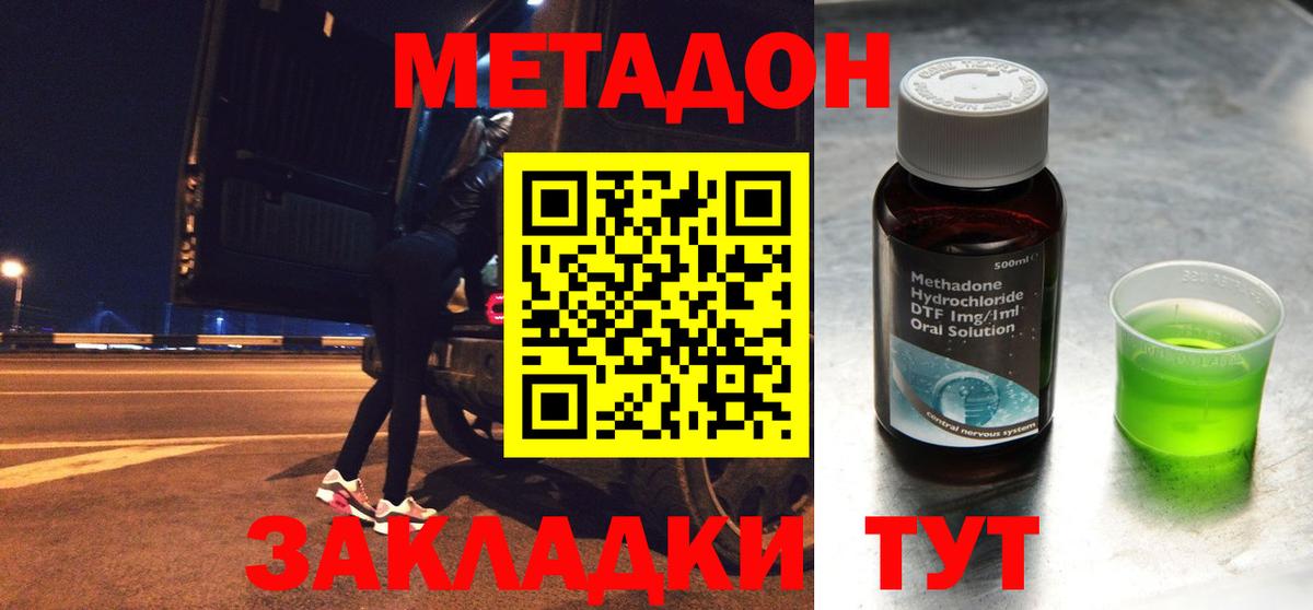 дарк нет клад  МЕТАДОН methadone  Вход с VPN  Миасс 
