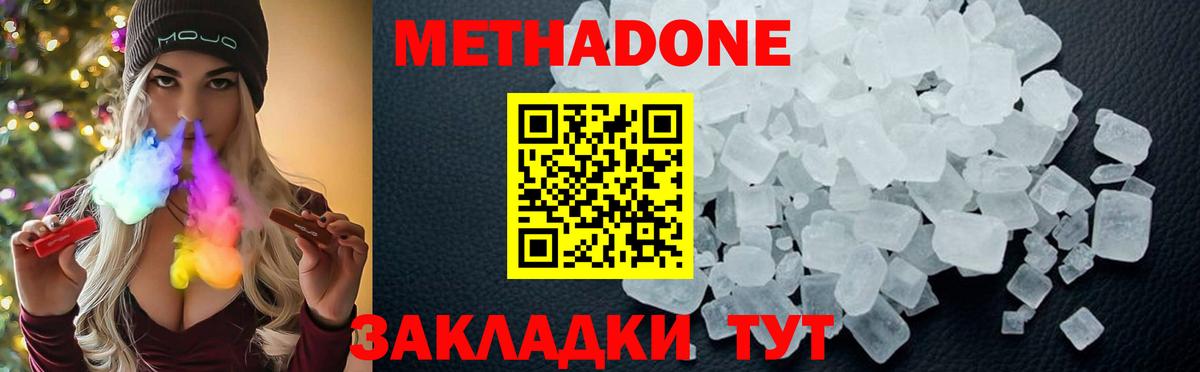 Метадон methadone Миасс