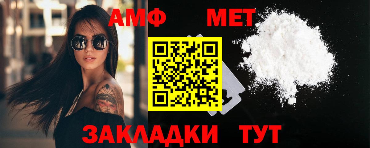 Первитин Methamphetamine Миасс