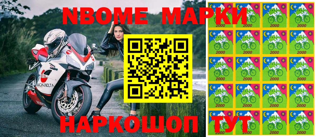 Марки N-bome 1,8мг Миасс