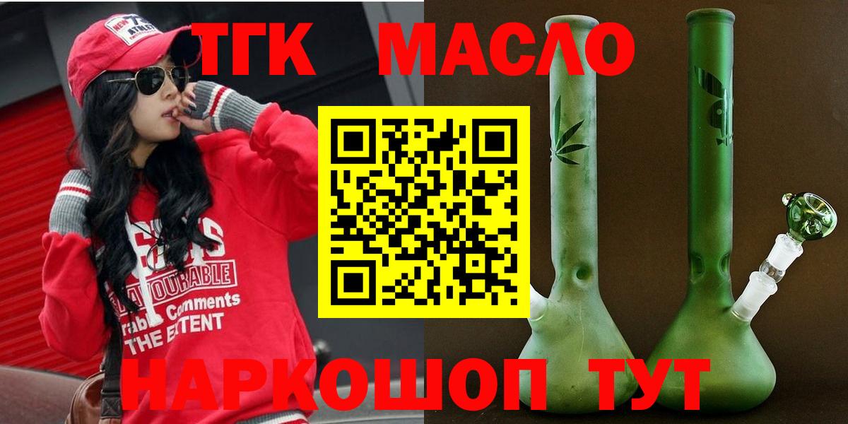купить наркоту  Вход с VPN  Миасс  ТГК вейп с тгк  ТГК концентрат 